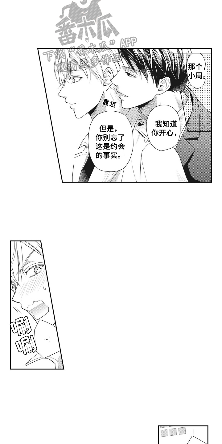 反浪漫主义漫画,第6话4图