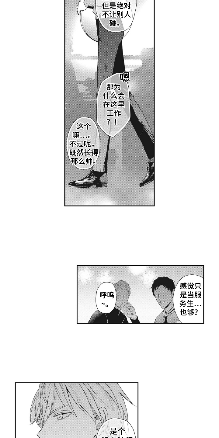 反浪漫主义漫画,第1话5图