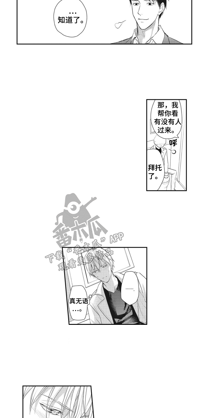 反浪漫主义漫画,第7话3图