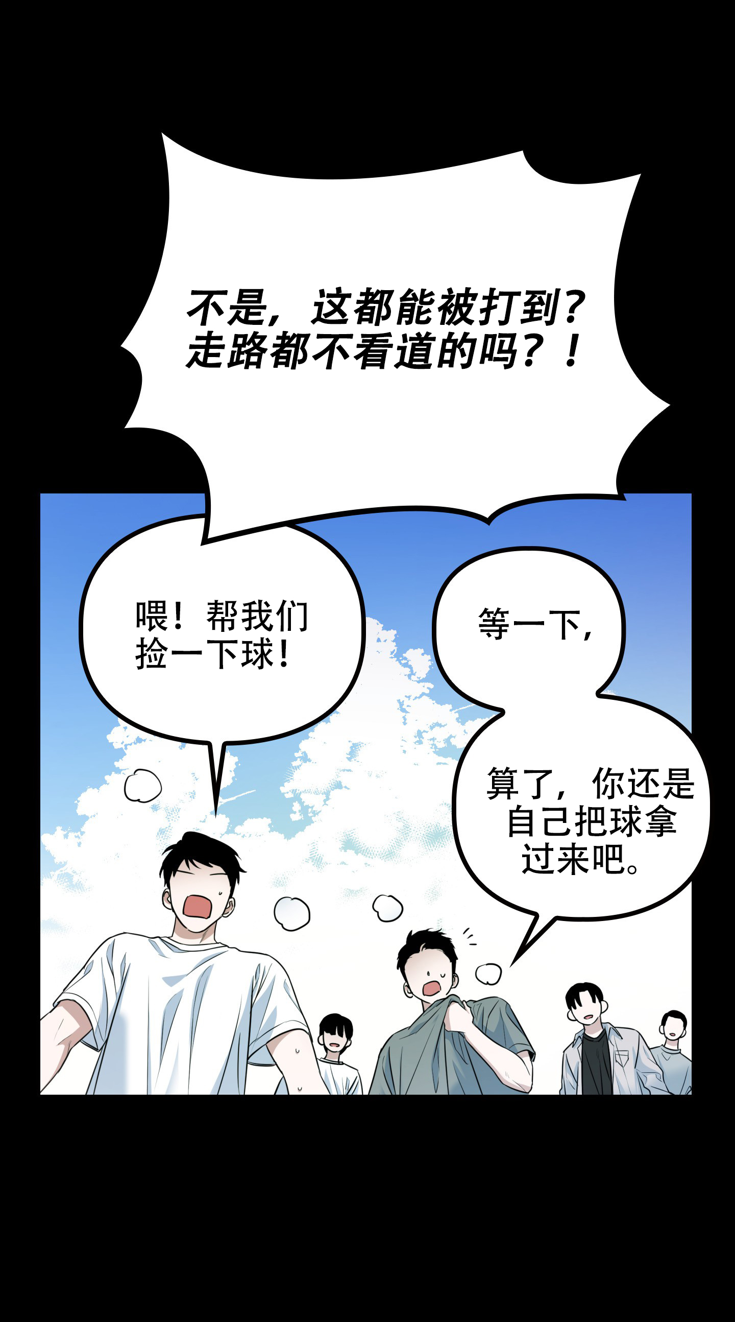 狡猾阿尔法迅雷漫画,第3话2图