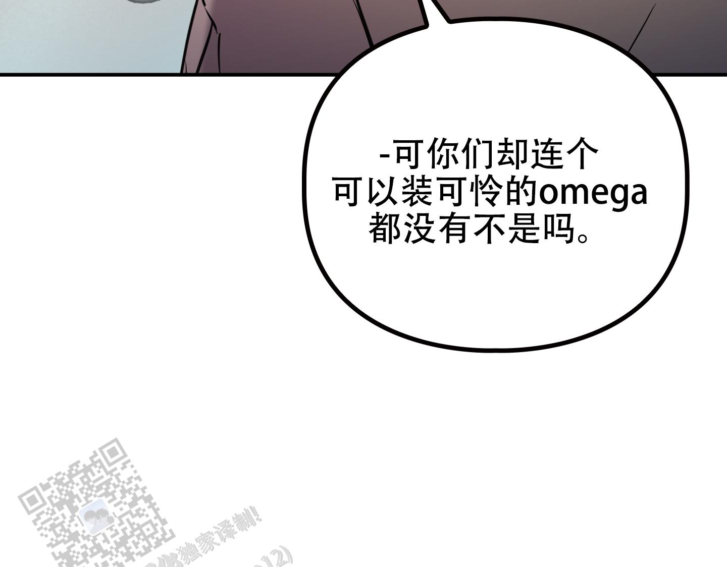 狡猾阿尔法漫画,第8话4图