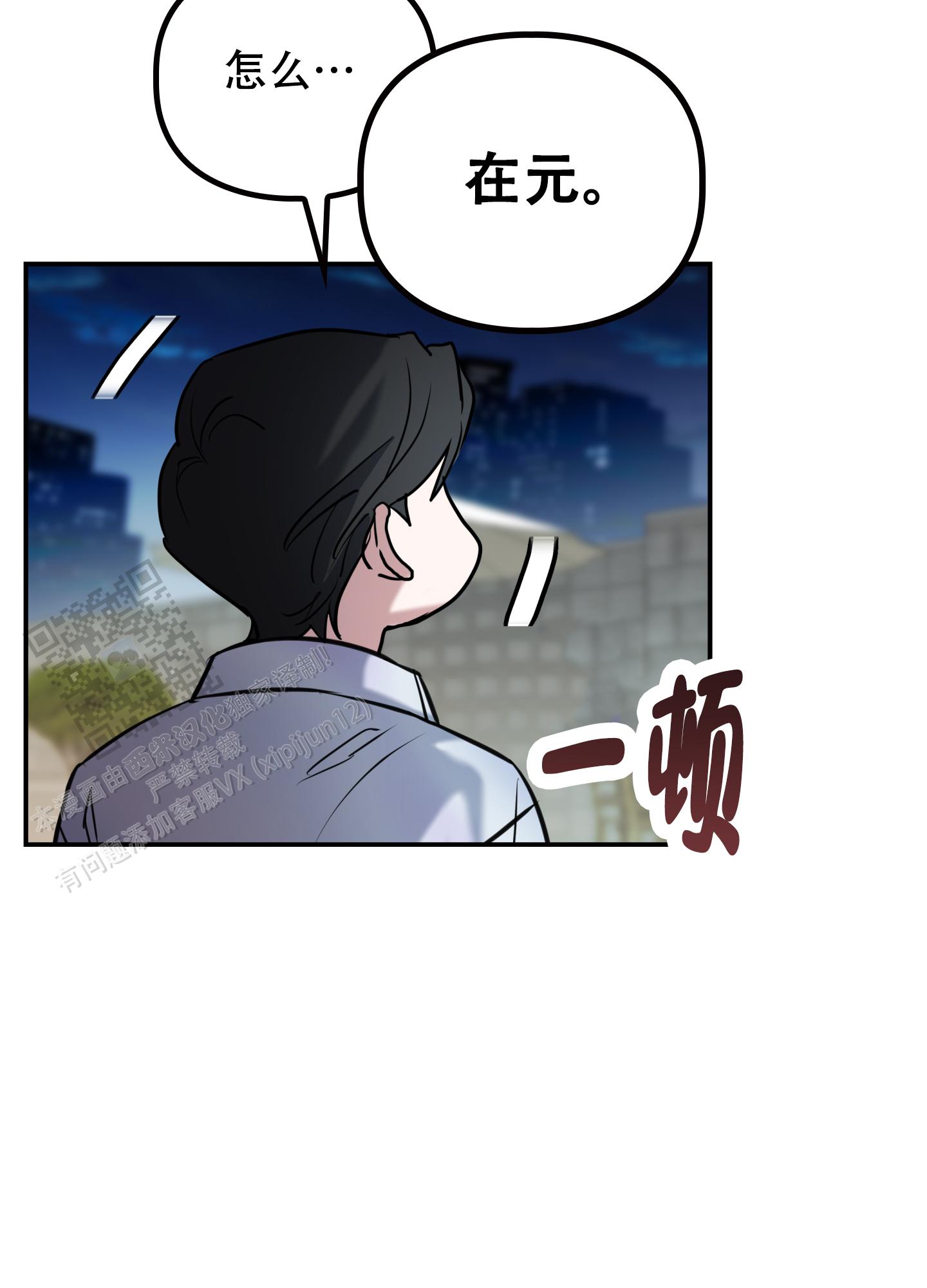 狡猾的阿尔法解说漫画,第7话3图