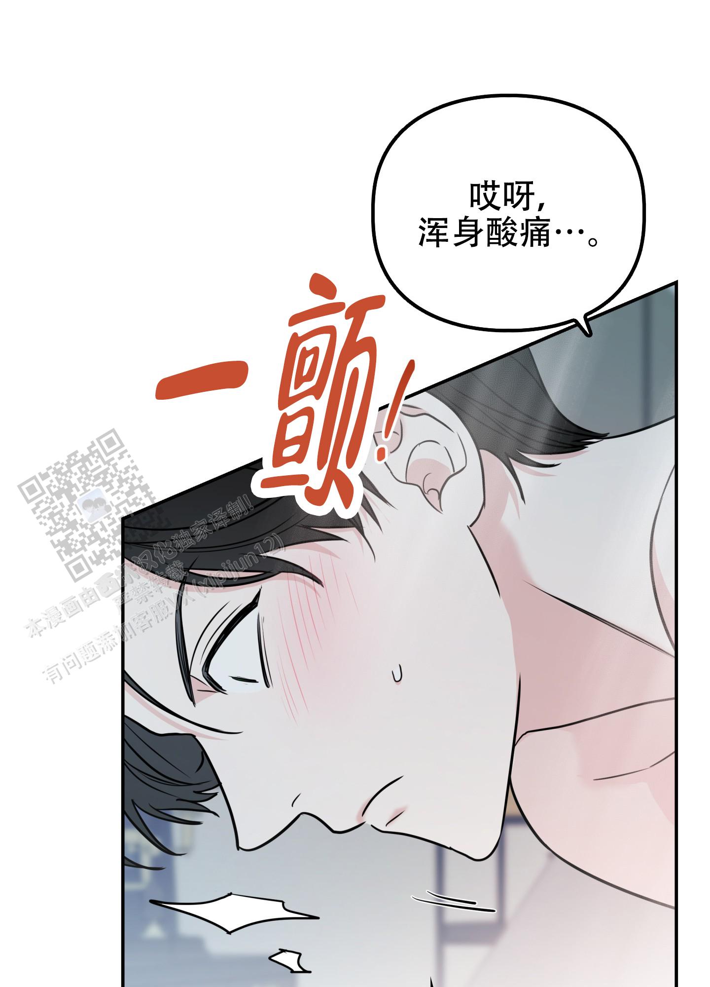 狡猾的阿尔法解说漫画,第4话3图