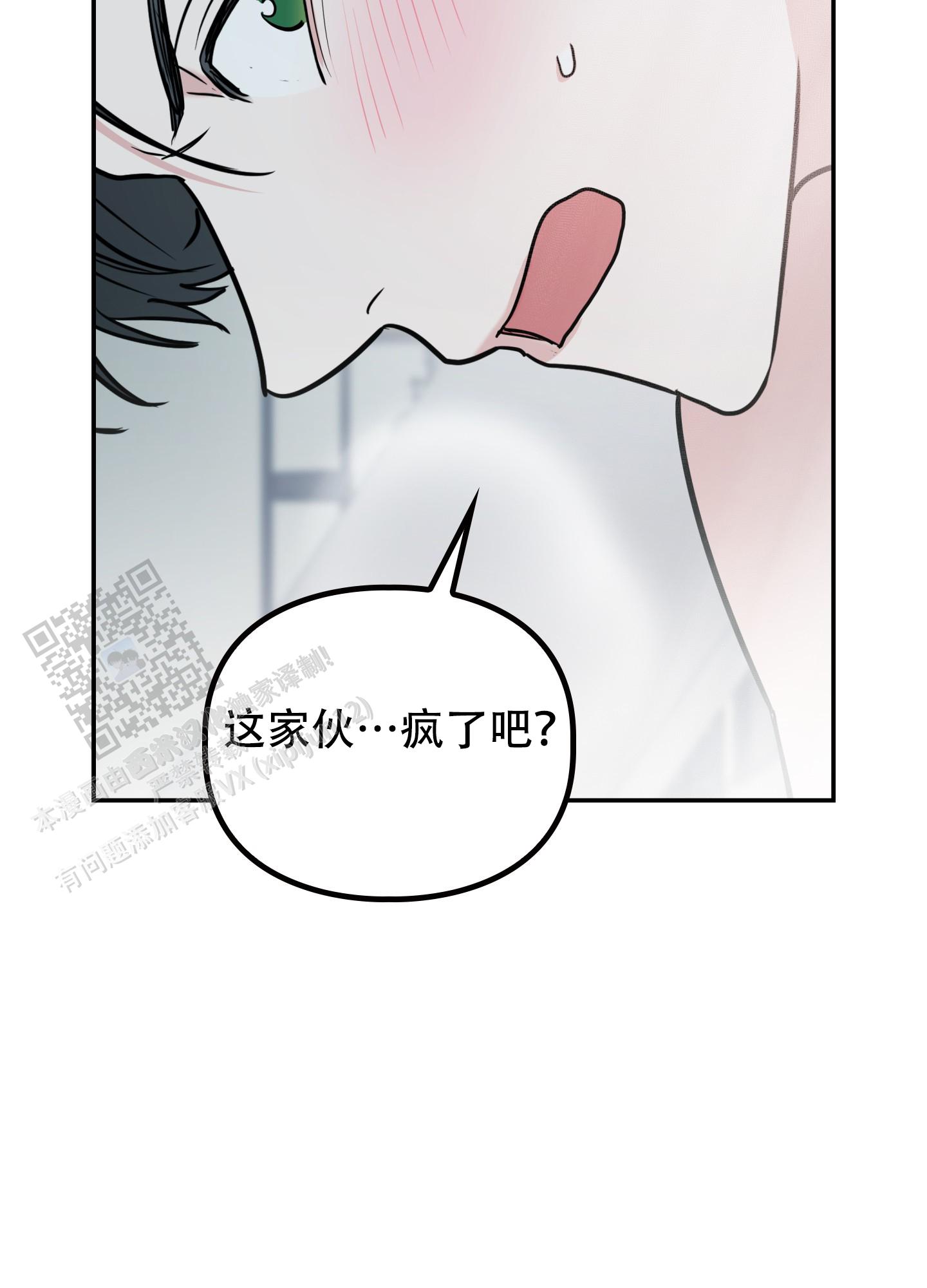 狡猾的阿尔法解说漫画,第4话5图