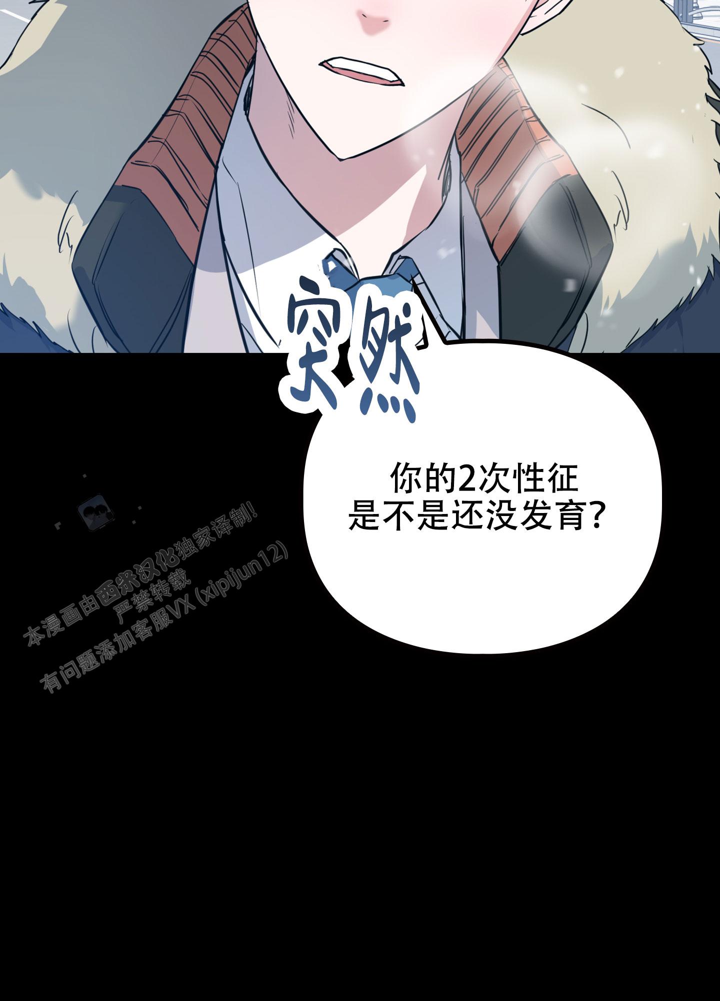 狡猾阿尔法漫画,第9话1图