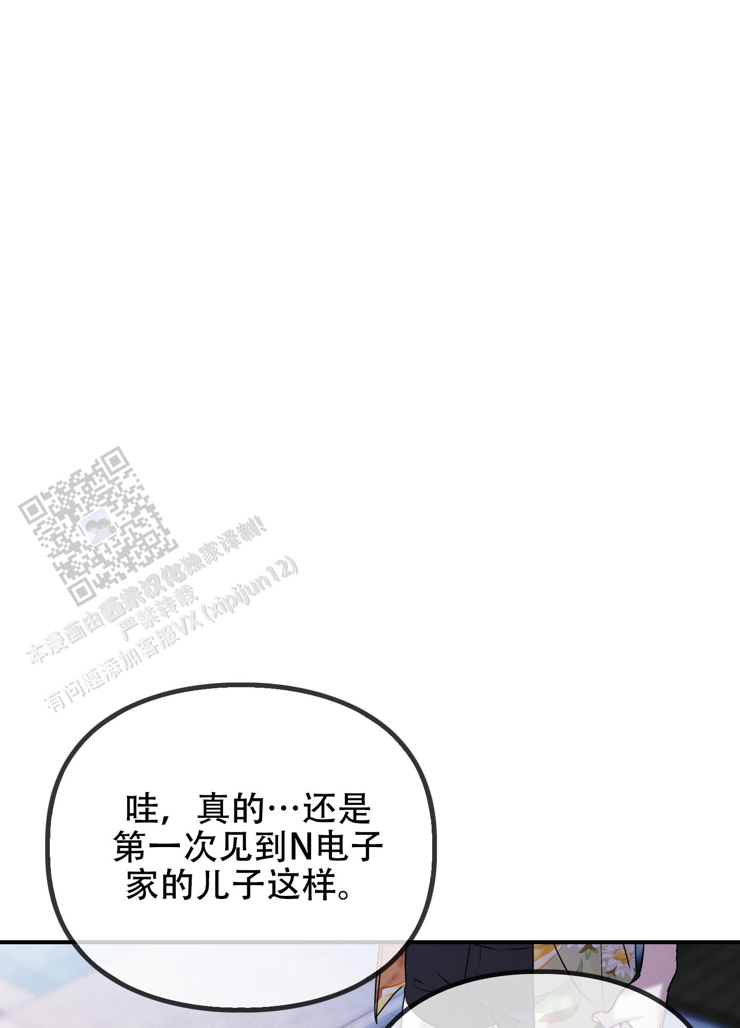 狡猾阿尔法漫画,第8话1图