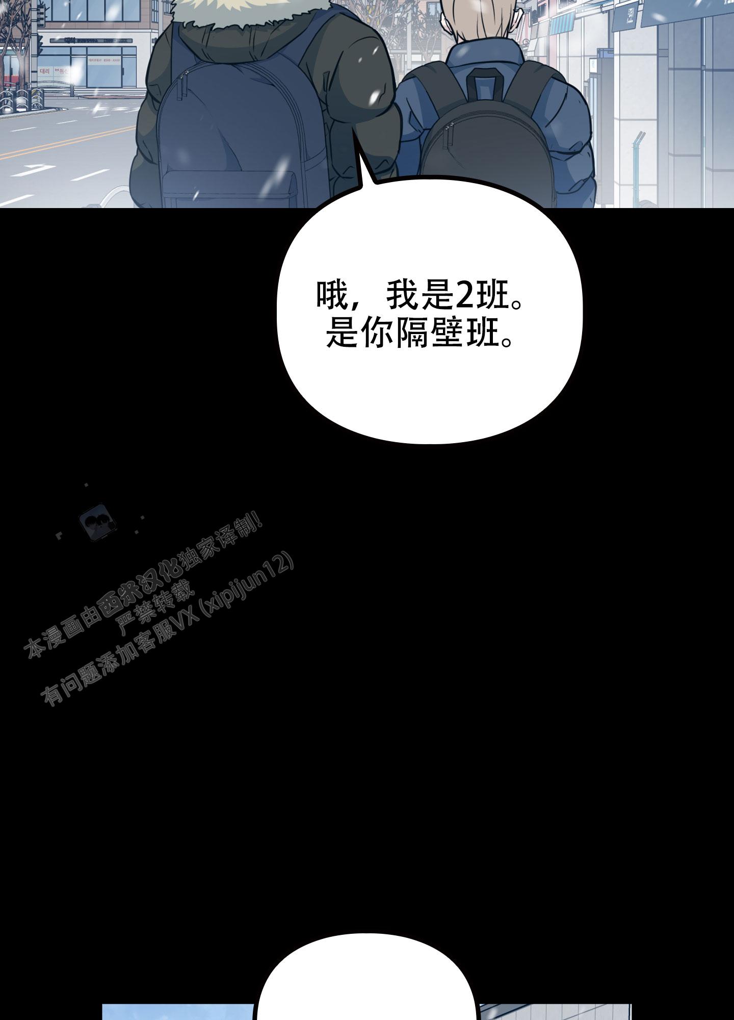 狡猾阿尔法漫画,第9话3图