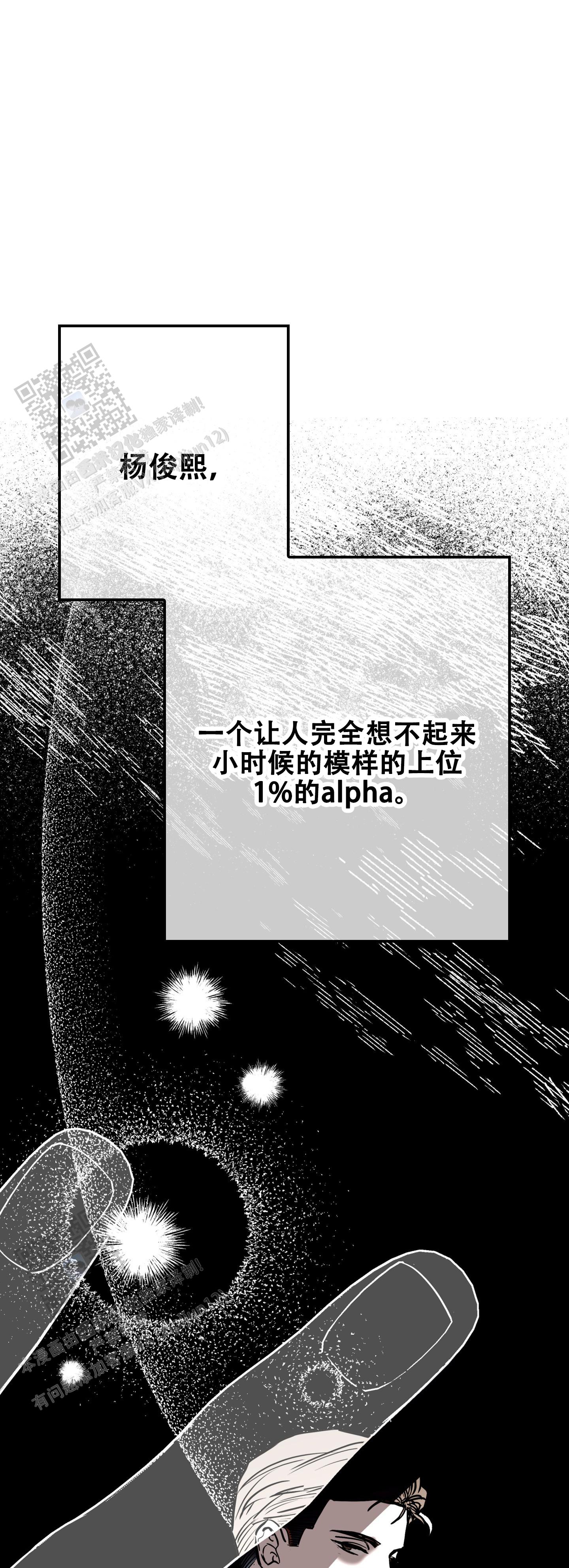 狡猾阿尔法漫画,第5话4图