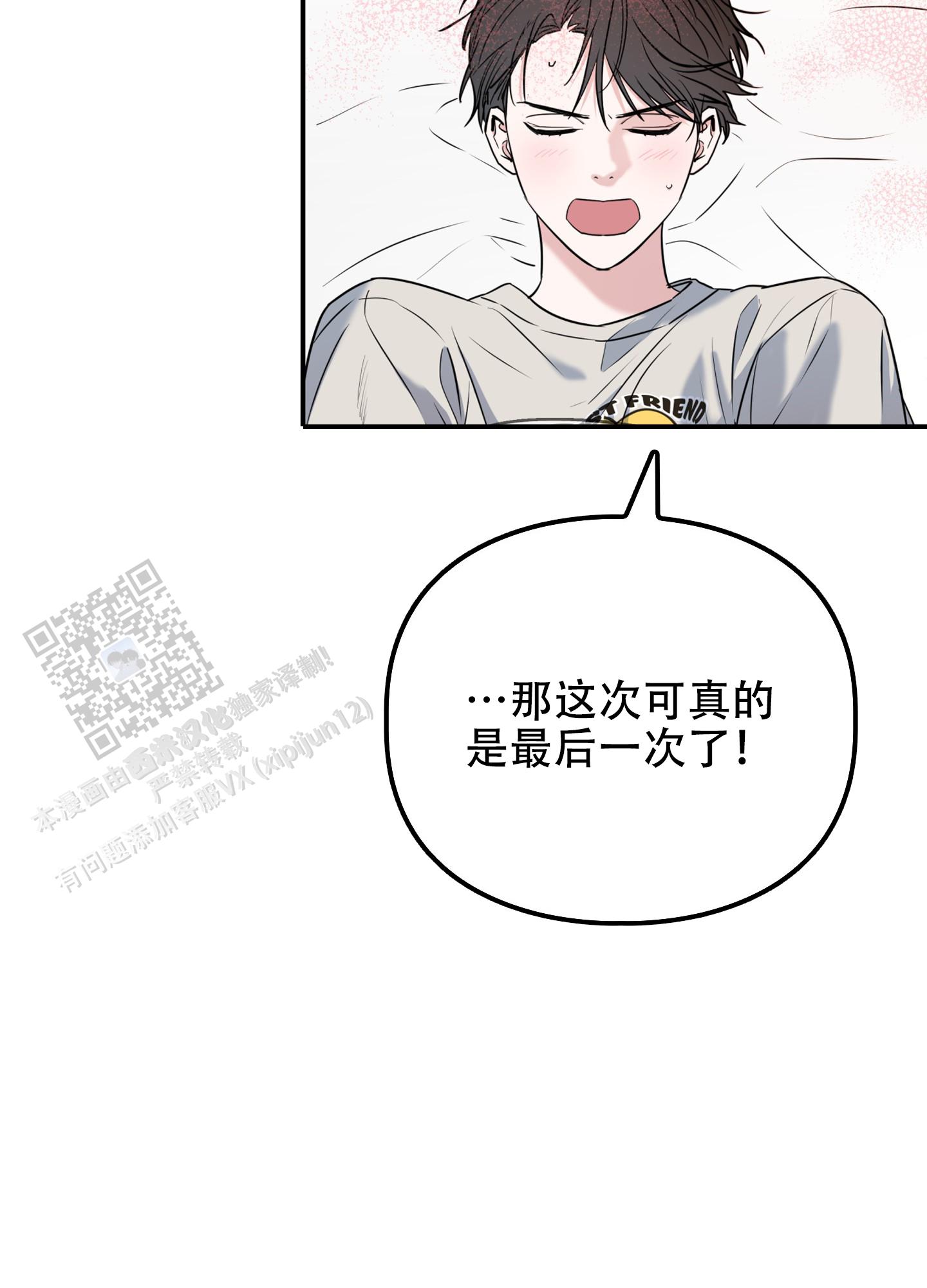 狡猾阿尔法漫画,第5话4图