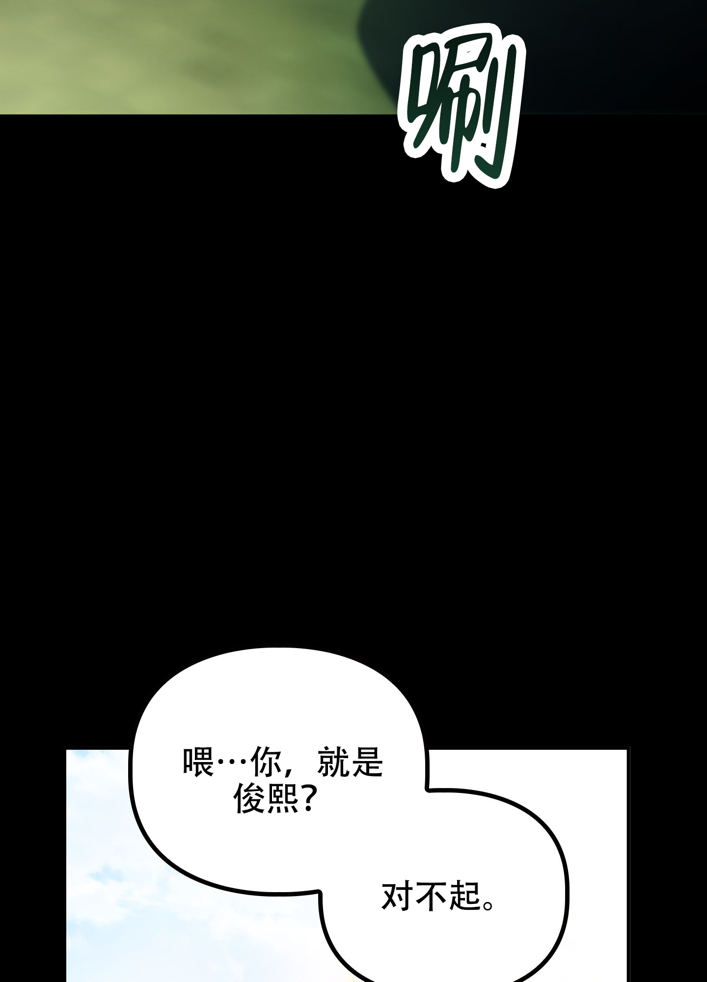 狡猾的狐狸漫画,第3话4图