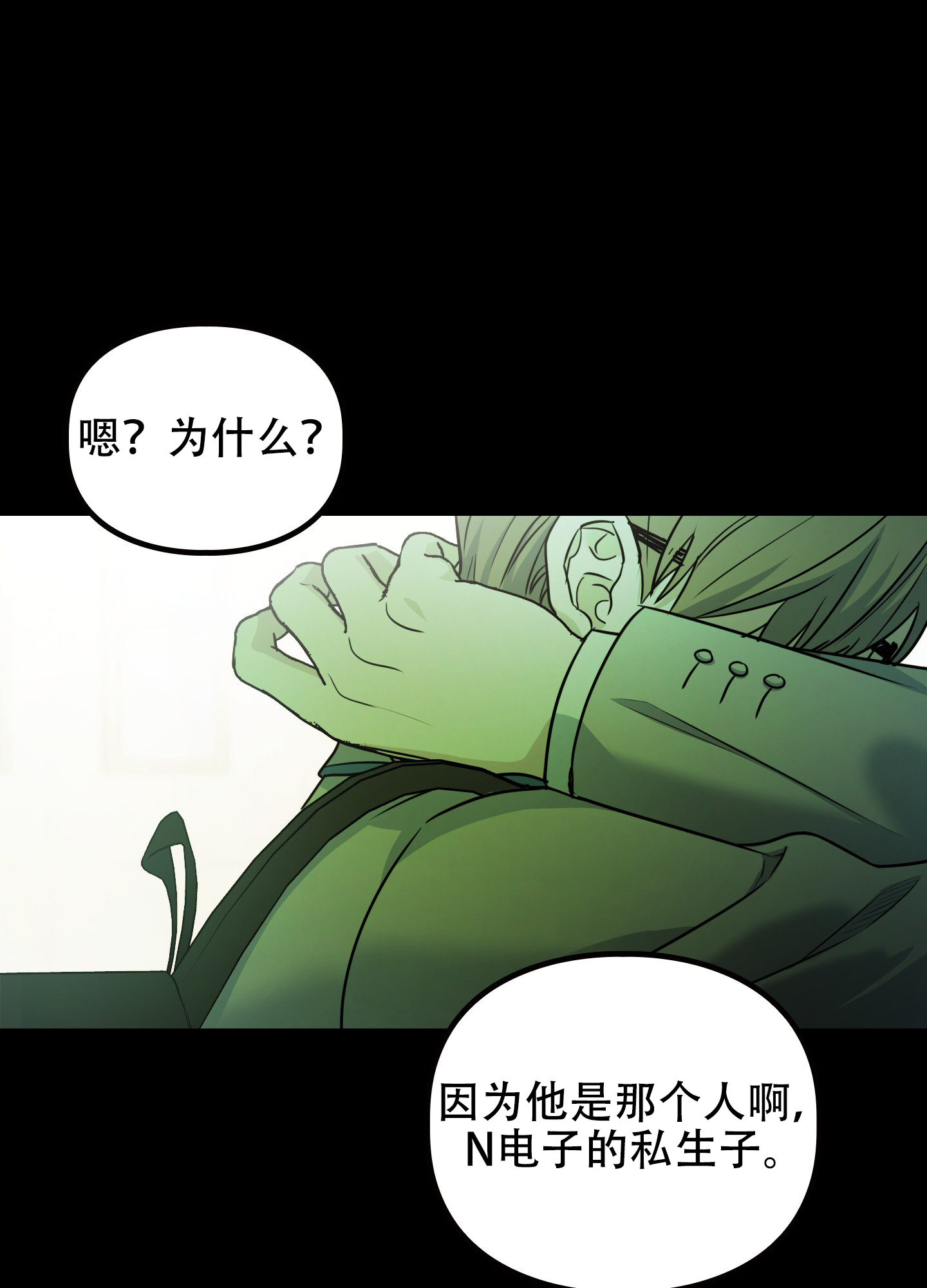 狡猾阿尔法迅雷漫画,第3话3图