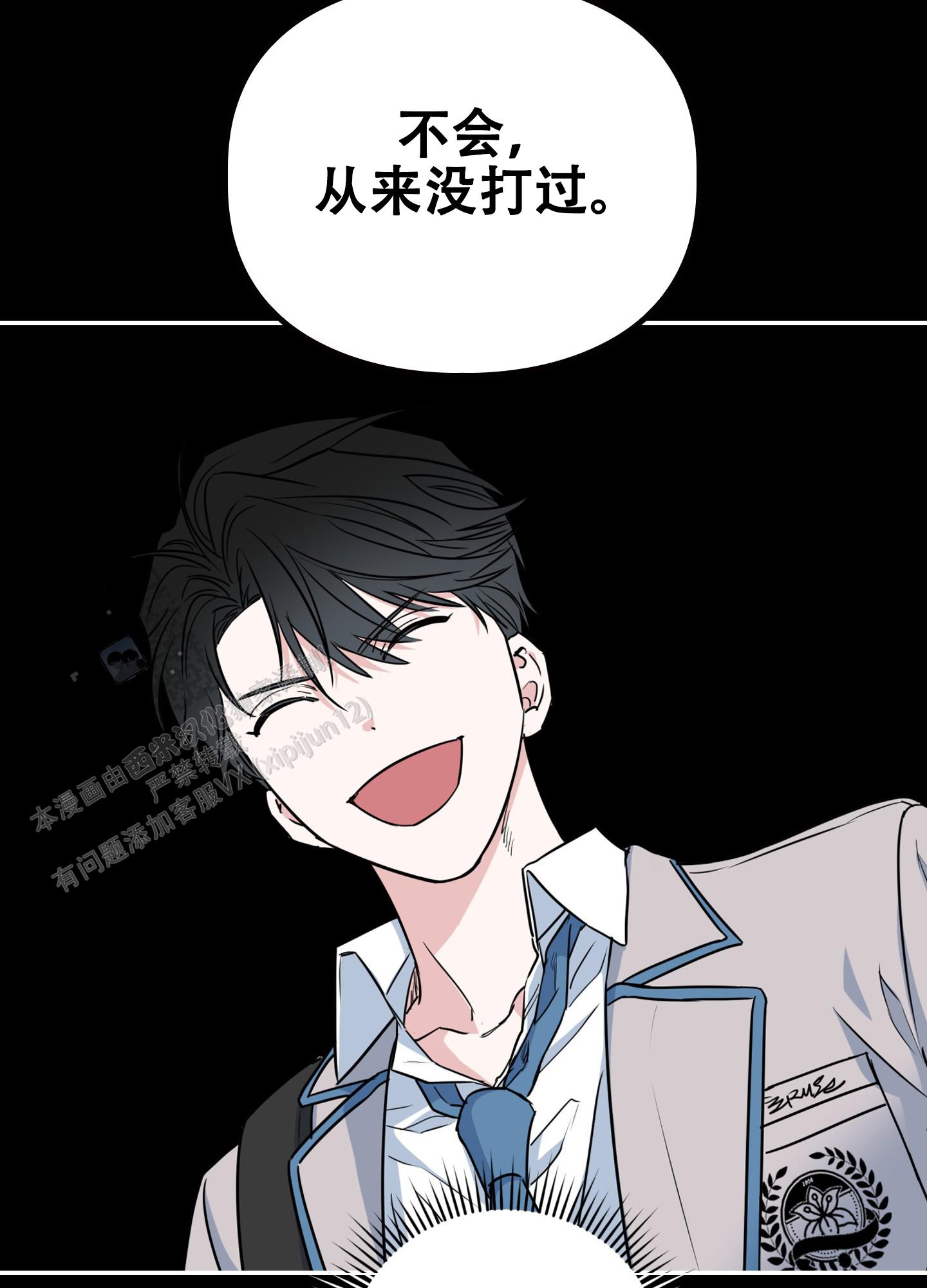 狡猾阿尔法漫画,第4话5图