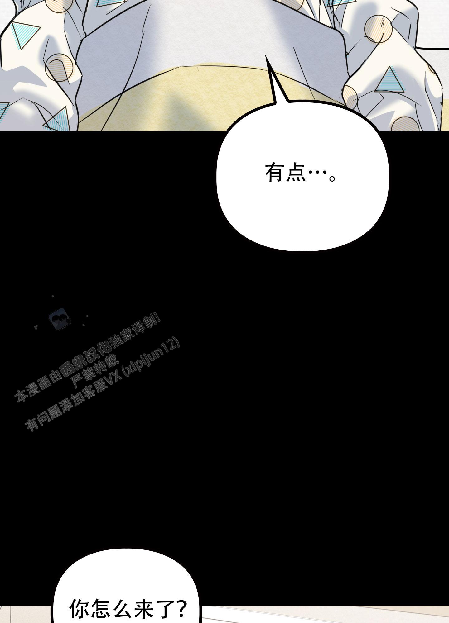 狡猾阿尔法漫画免费书尼屋漫画,第10话2图