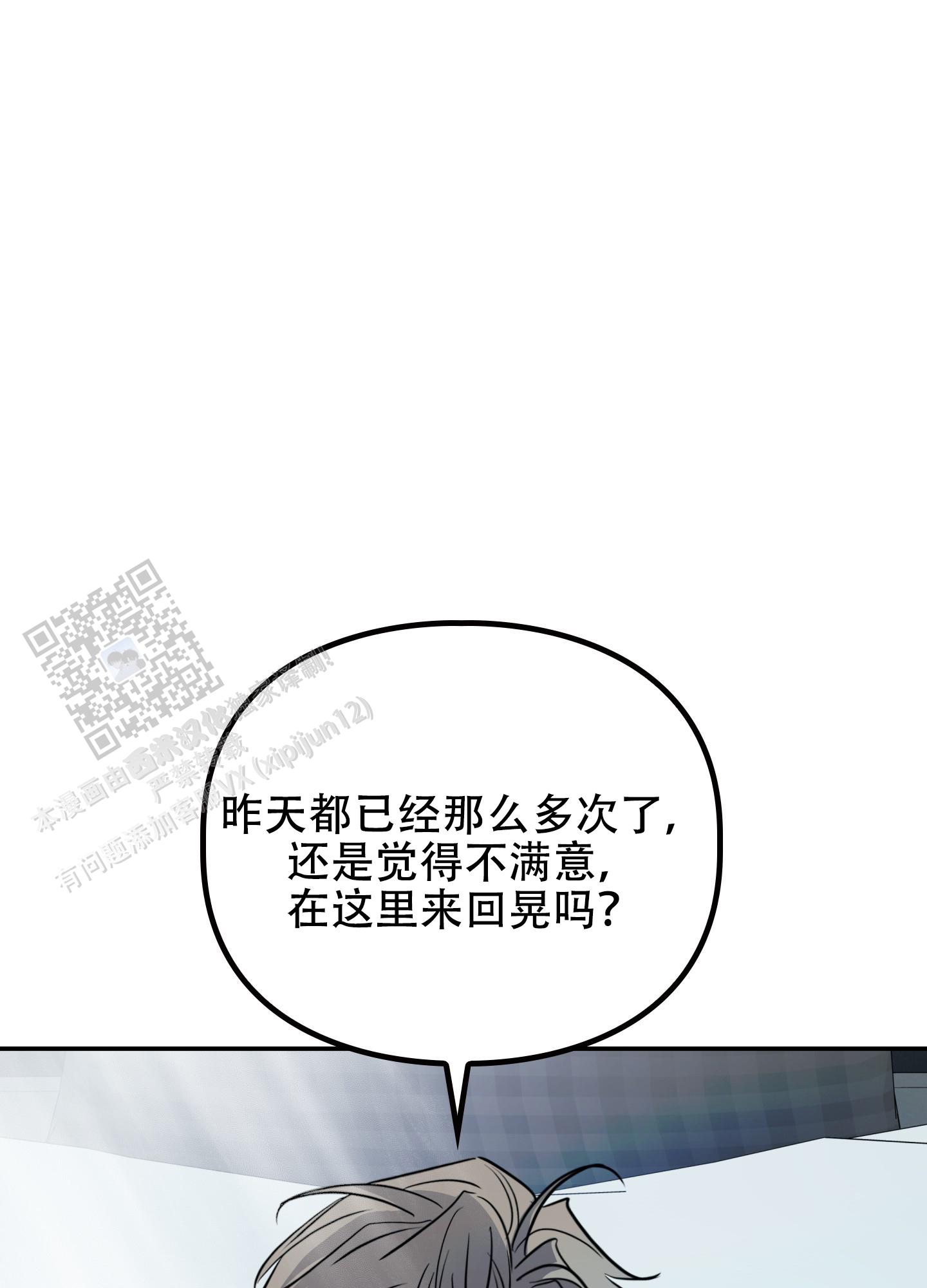 狡猾的阿尔法解说漫画,第4话3图