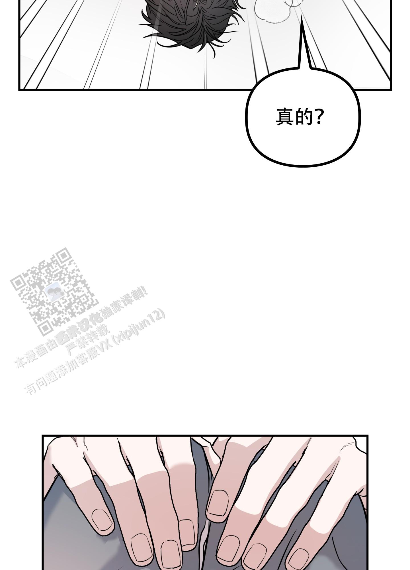 狡猾阿尔法漫画,第5话4图