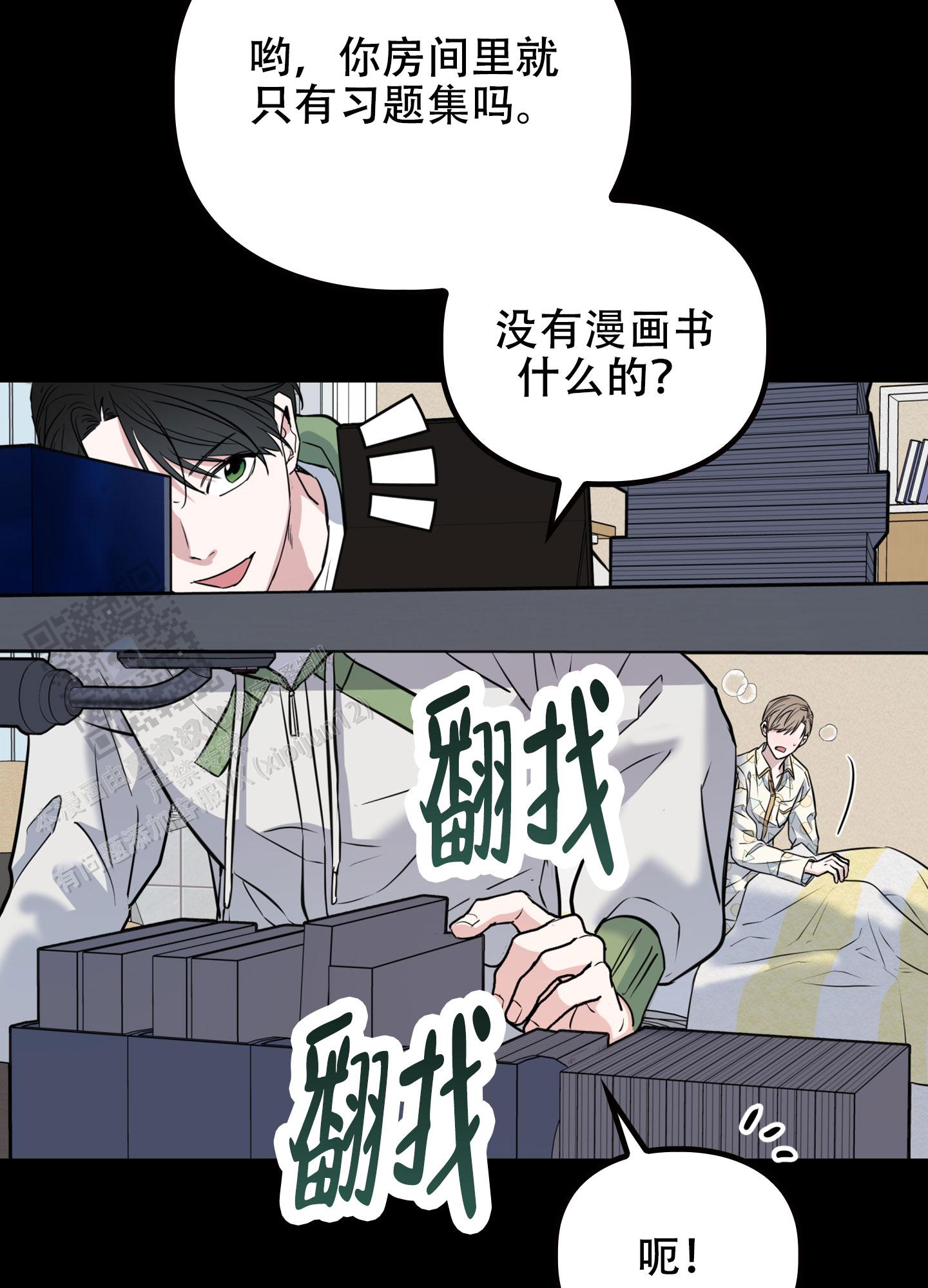 狡猾阿尔法漫画免费书尼屋漫画,第10话5图