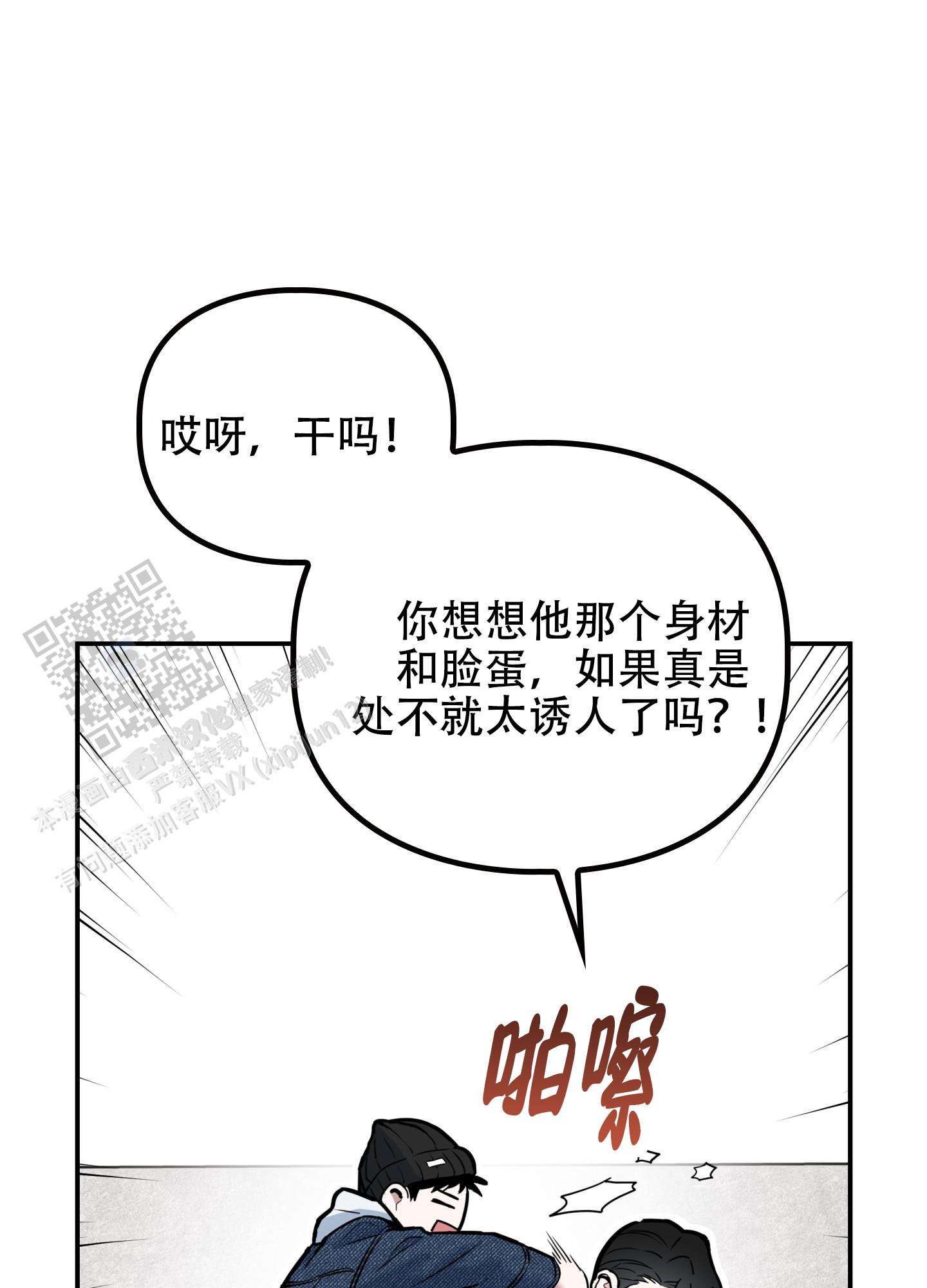 狡猾阿尔法作者漫画,第6话1图