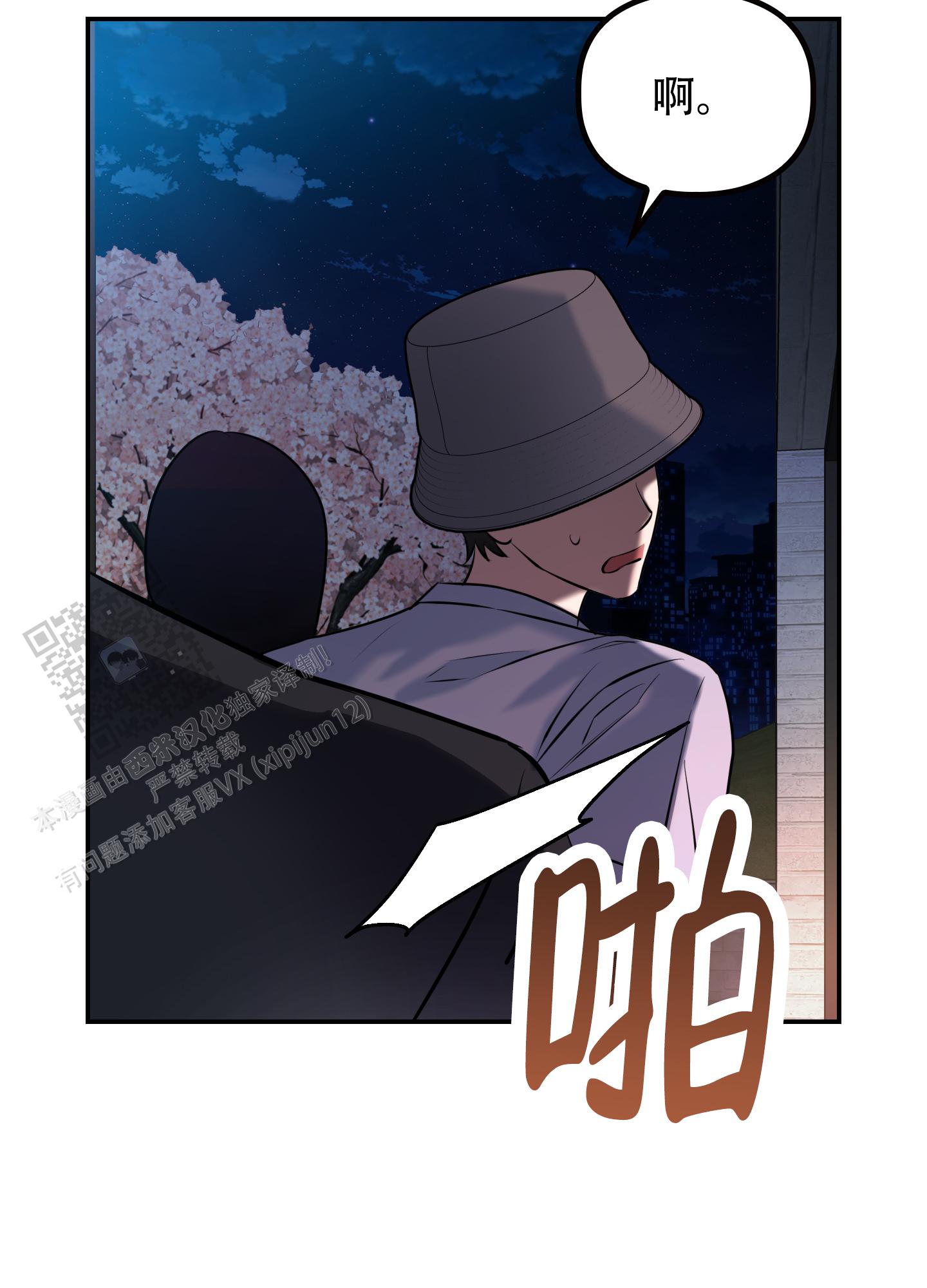 狡猾的阿尔法解说漫画,第7话1图