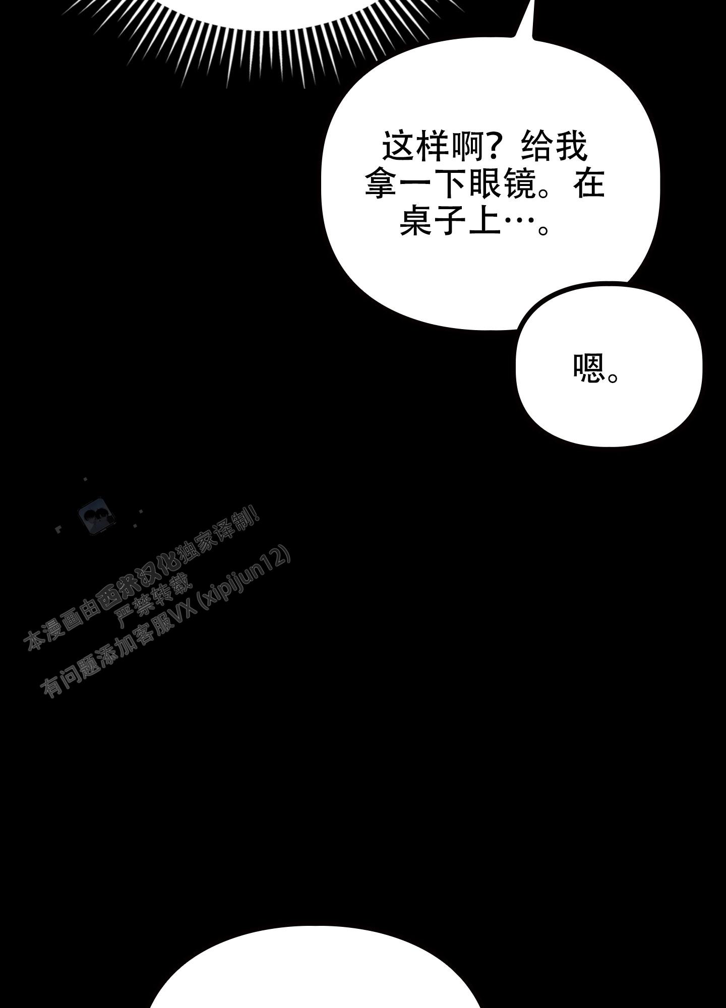 狡猾阿尔法漫画免费书尼屋漫画,第10话4图