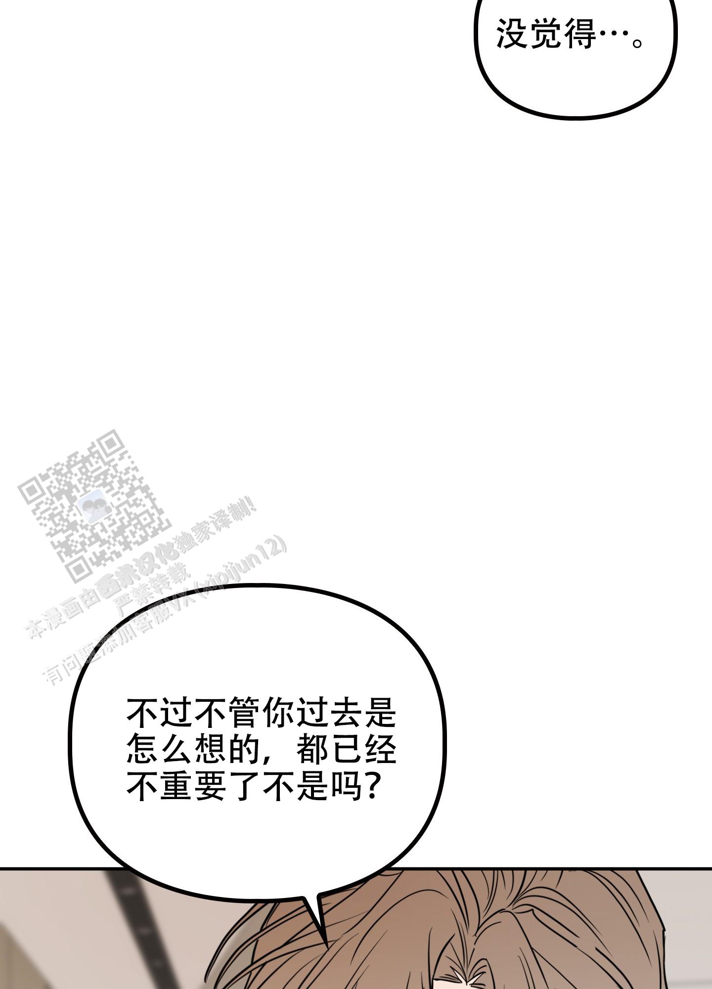 狡猾的阿尔法解说漫画,第4话3图