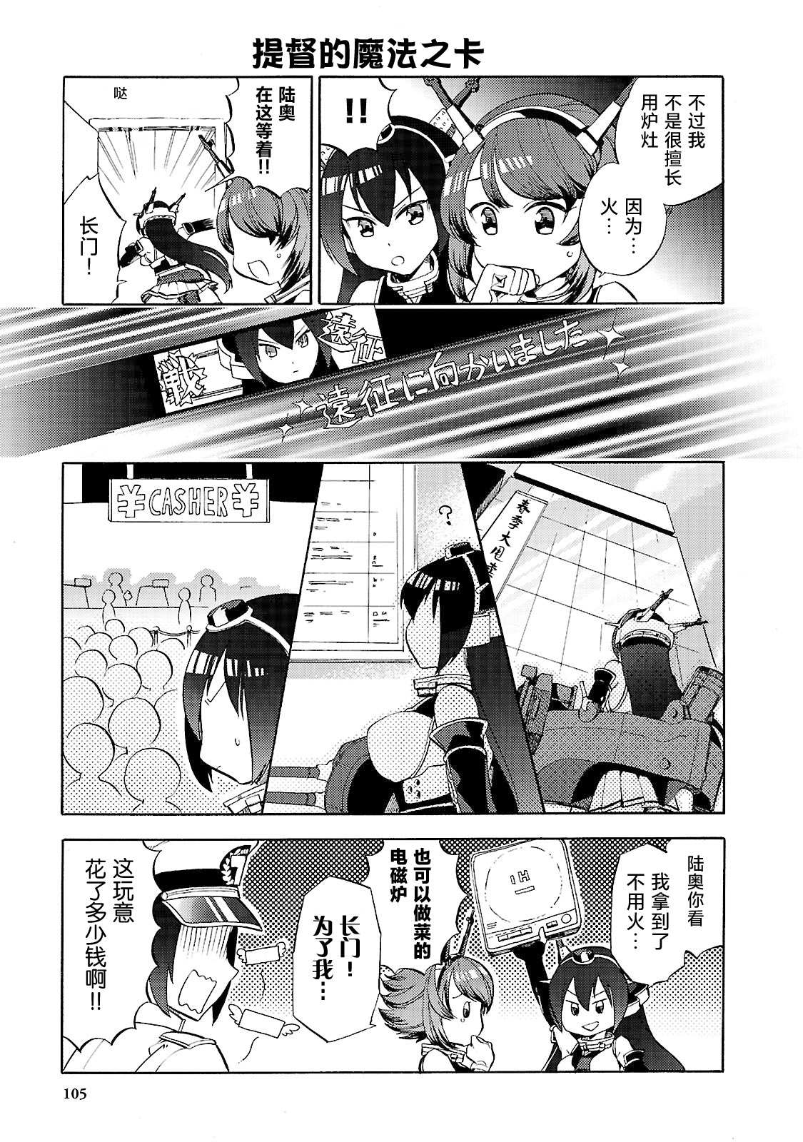 舰娘选集-女孩子也喜欢舰colle漫画,第9话3图