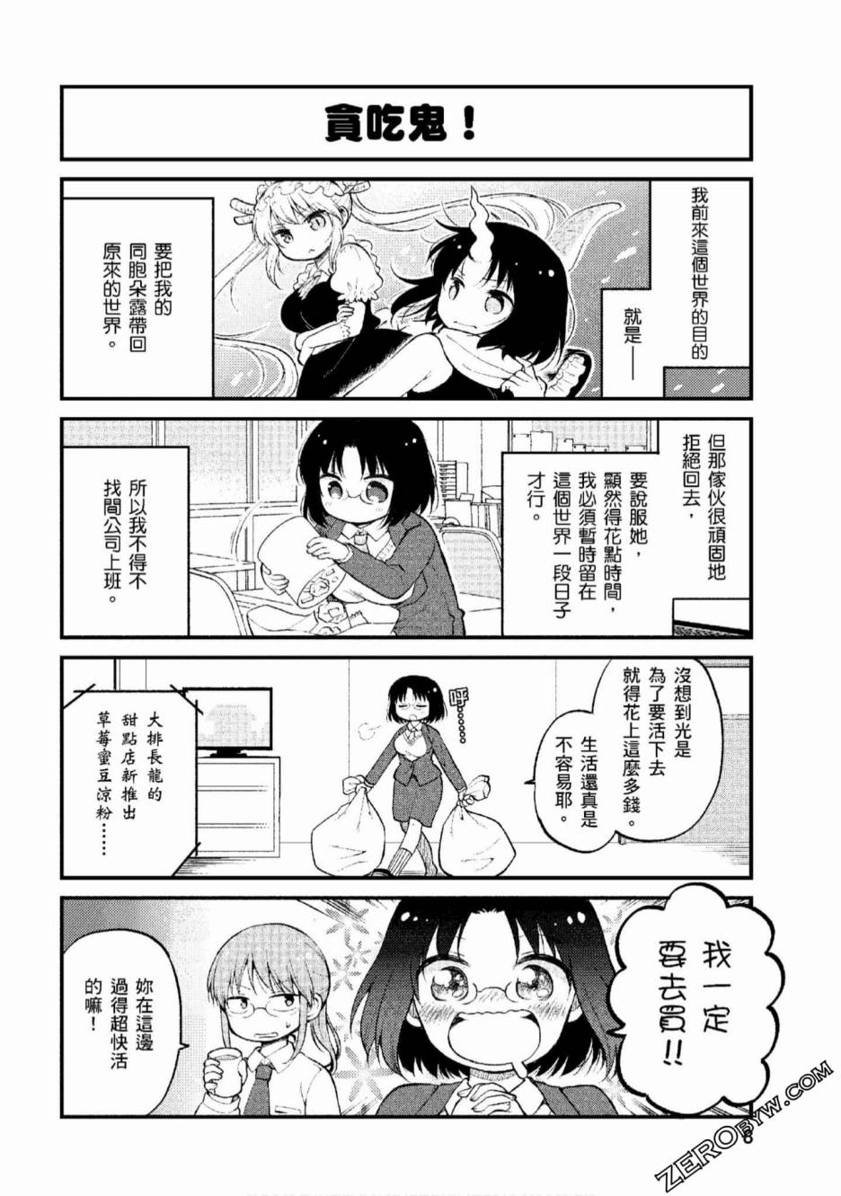 小林家的龙女仆 艾玛的OL日记漫画,第1话2图