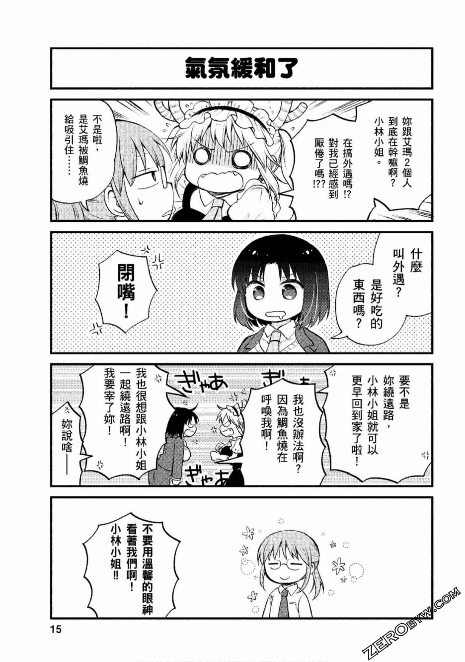 小林家的龙女仆 艾玛的OL日记漫画,第1话4图