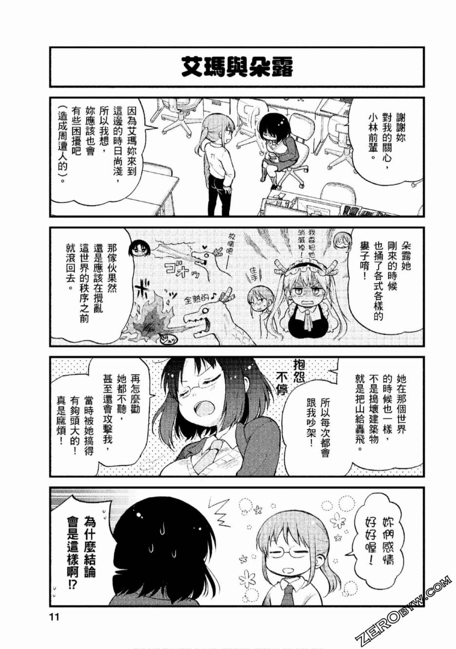 小林家的龙女仆 艾玛的OL日记漫画,第1话5图