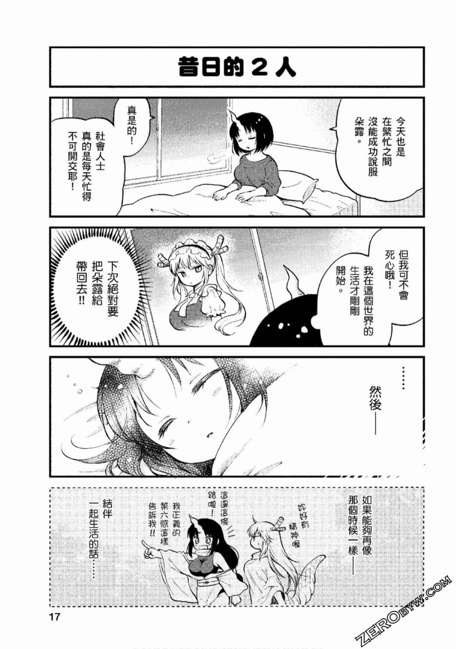 小林家的龙女仆 艾玛的OL日记漫画,第1话1图