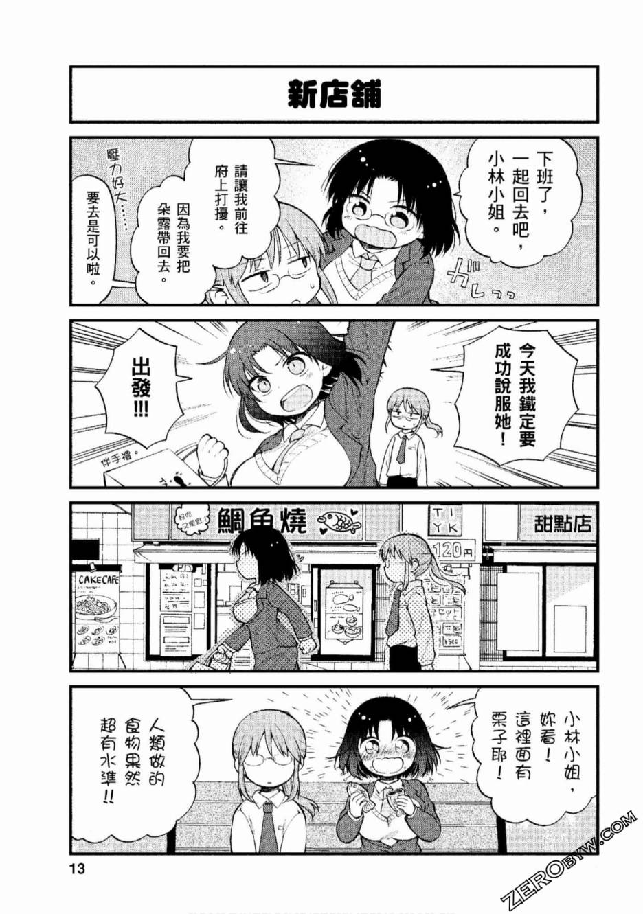 小林家的龙女仆 艾玛的OL日记漫画,第1话2图