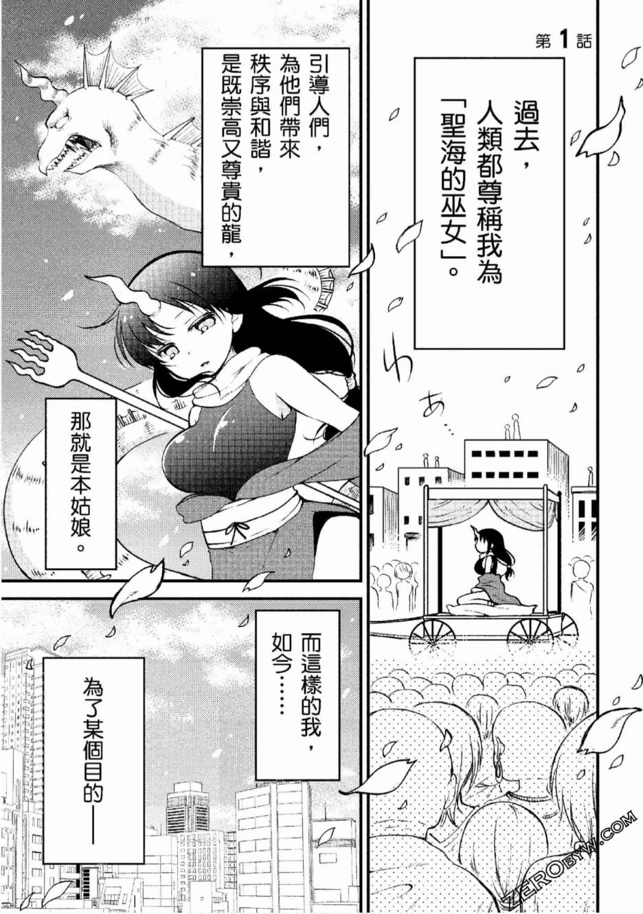 小林家的龙女仆 艾玛的OL日记漫画,第1话4图