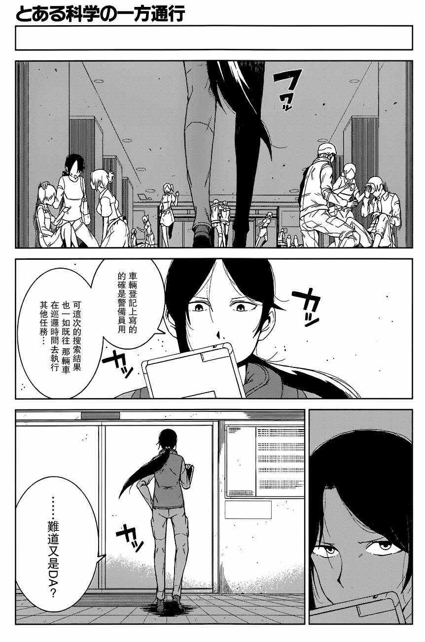 某科学的一方通行漫画,第6话4图