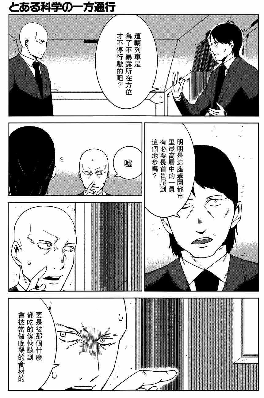 某科学的一方通行漫画,第6话2图