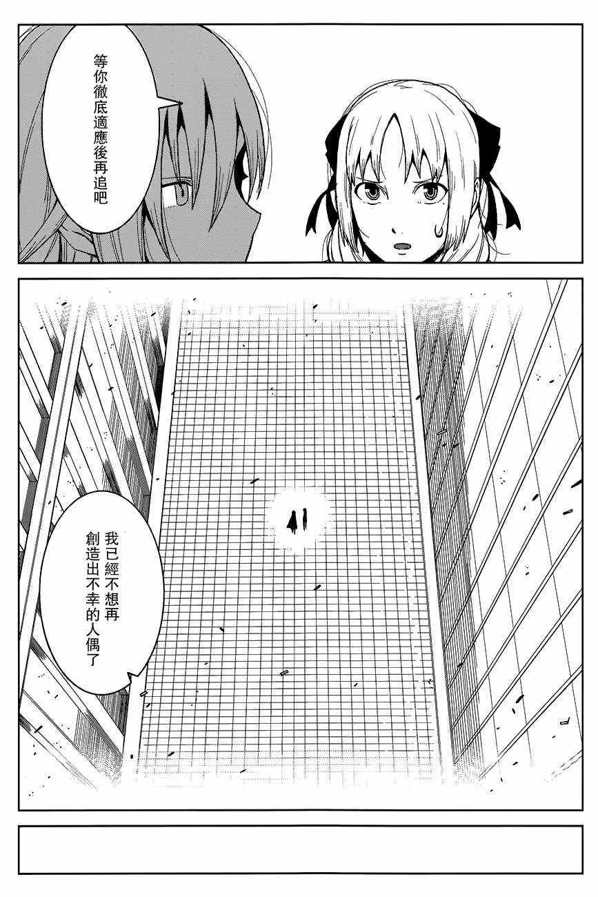 某科学的一方通行漫画,第6话3图