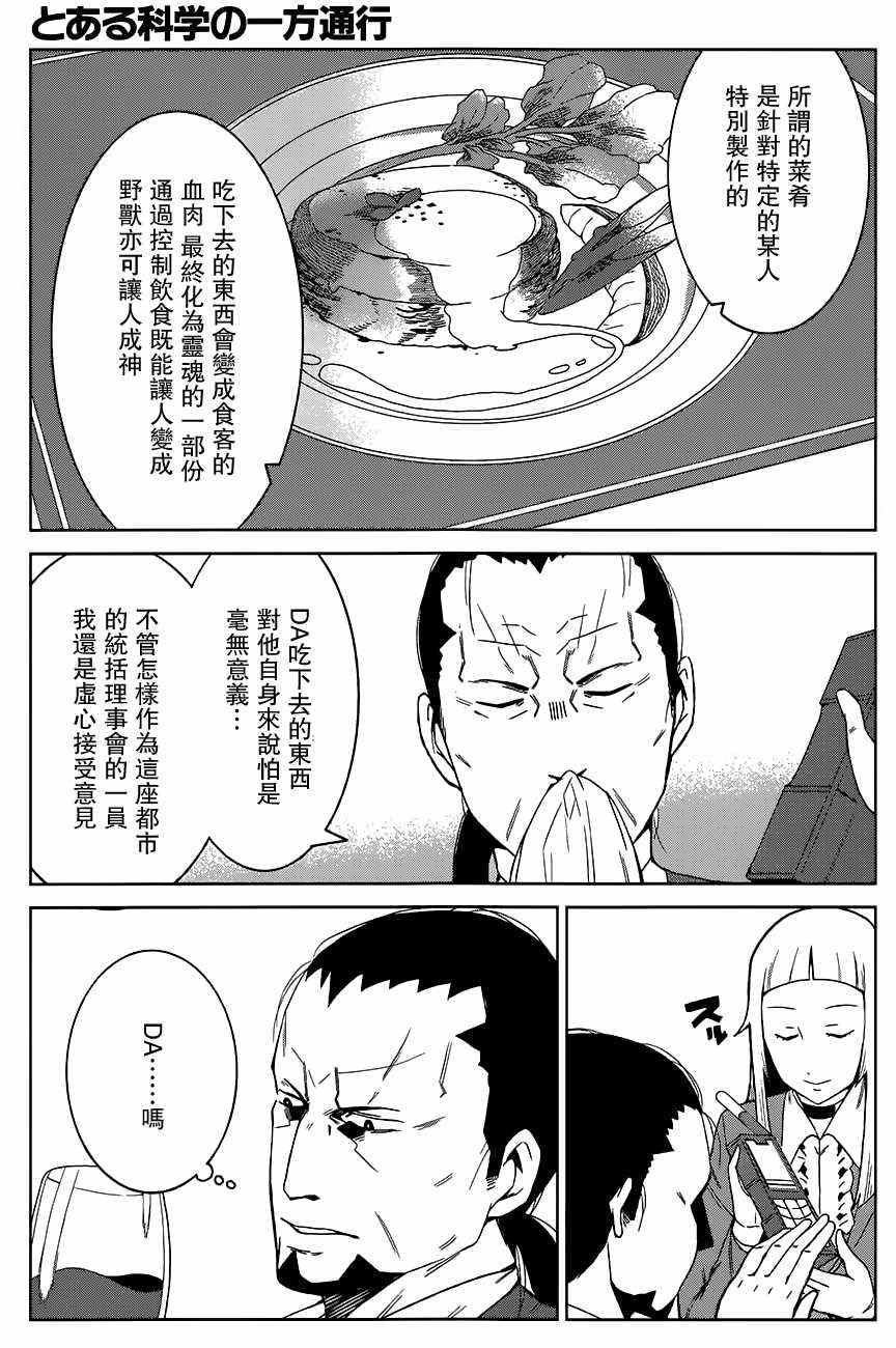 某科学的一方通行漫画,第6话3图