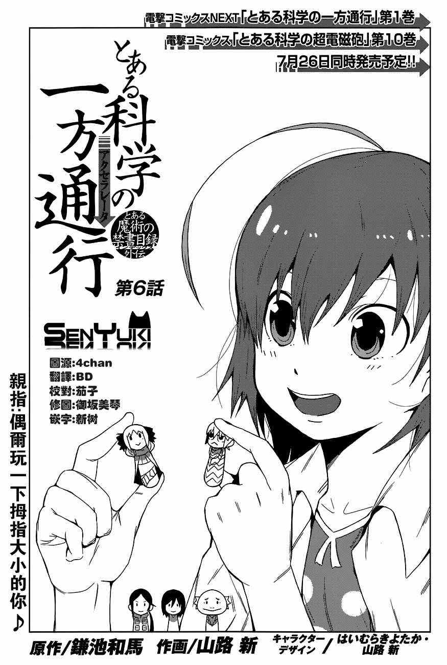 某科学的一方通行漫画,第6话1图