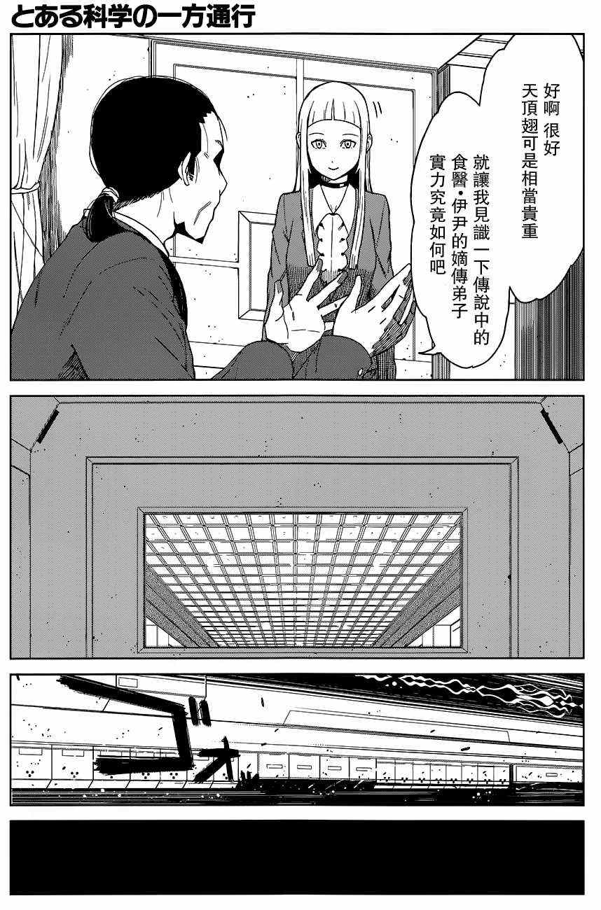 某科学的一方通行漫画,第6话2图