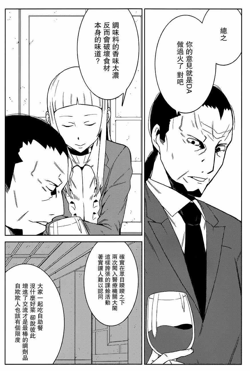 某科学的一方通行漫画,第6话2图