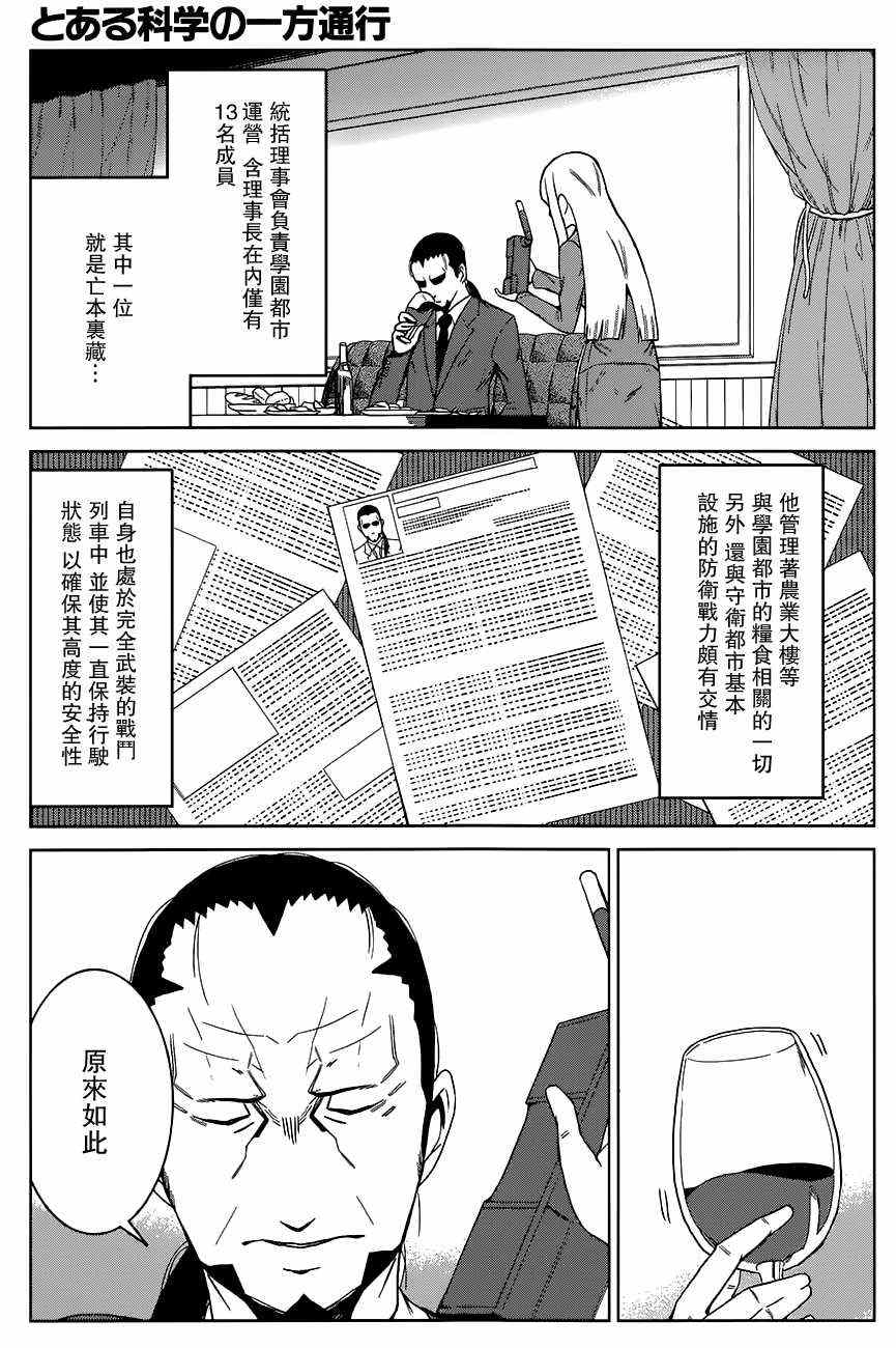 某科学的一方通行漫画,第6话1图