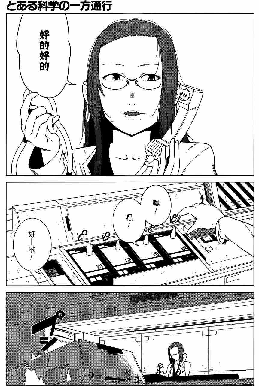 某科学的一方通行漫画,第6话4图