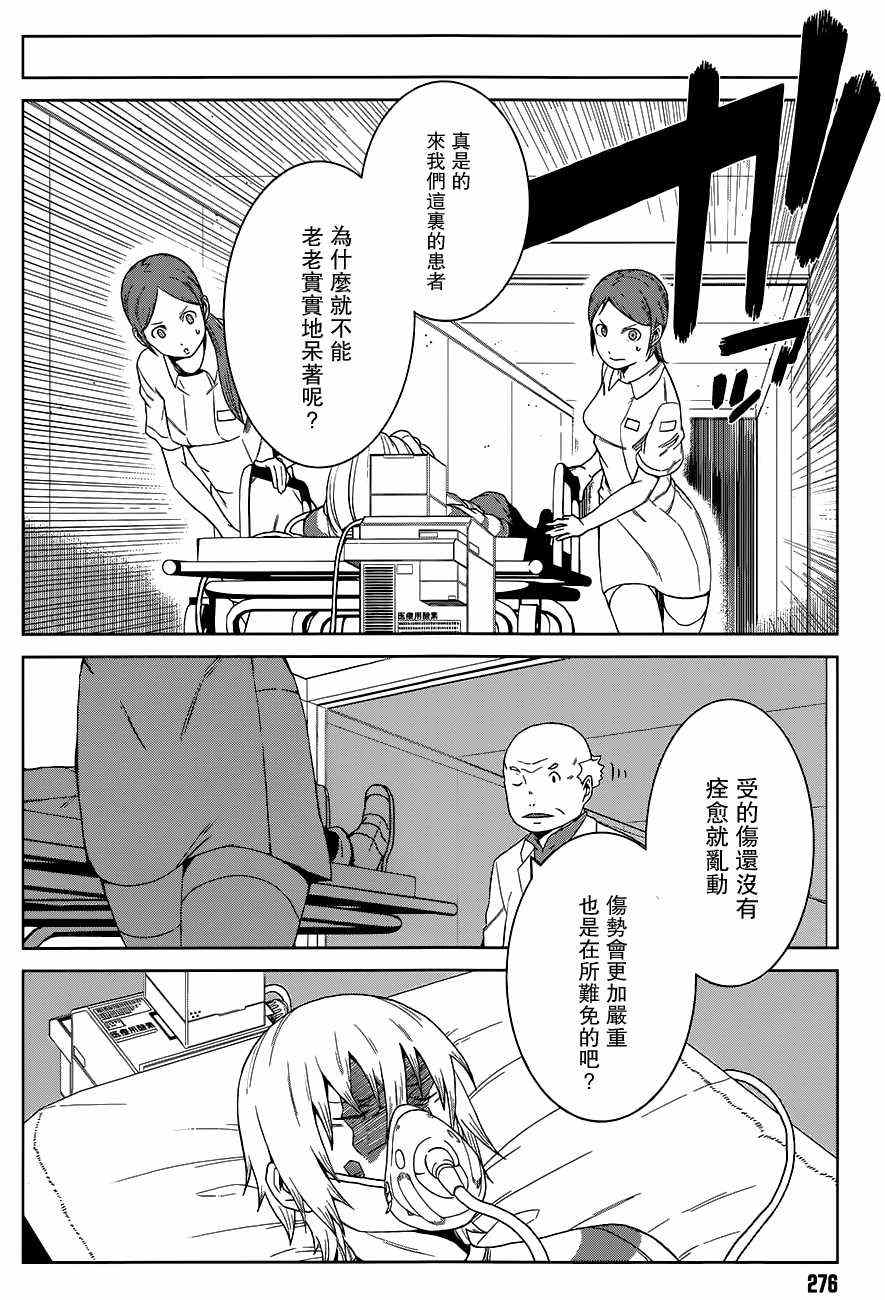 某科学的一方通行漫画,第6话5图