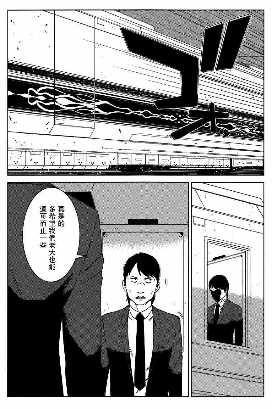 某科学的一方通行漫画,第6话1图