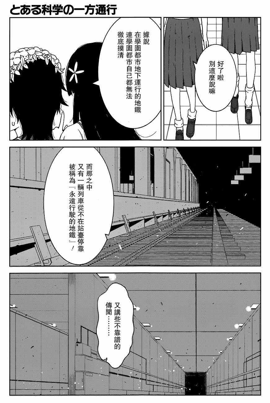 某科学的一方通行漫画,第6话3图