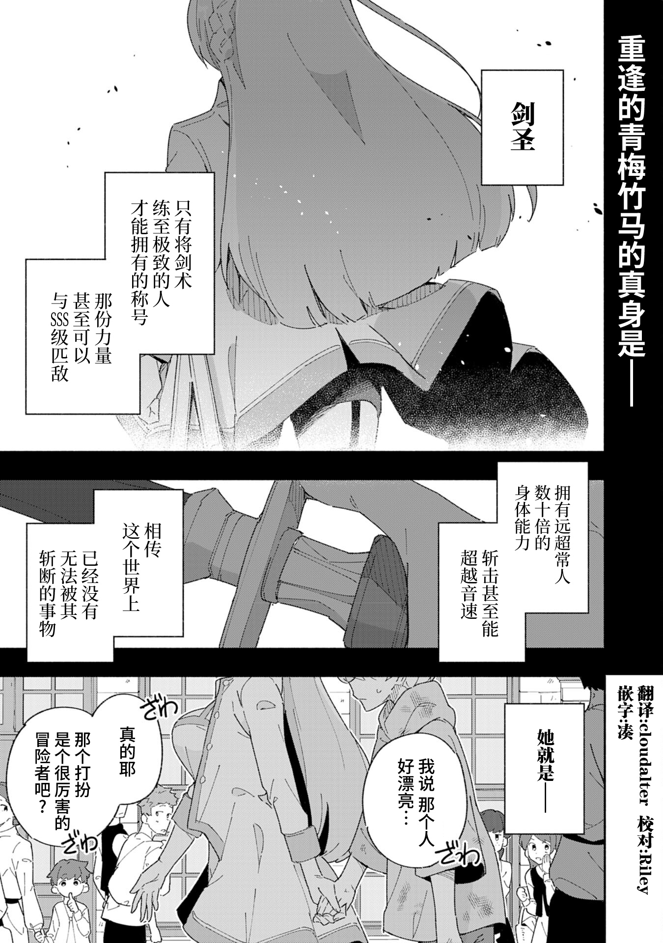 约定了将来要和我结婚的青梅竹马变成剑圣回来了漫画,第2话1图