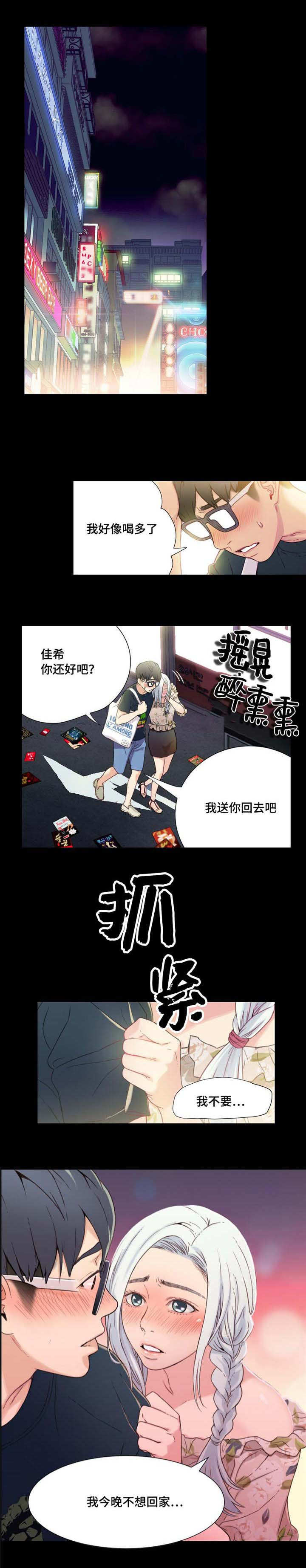 超级吸引力漫画无修改不遮点漫画,第3章：赵佳希5图