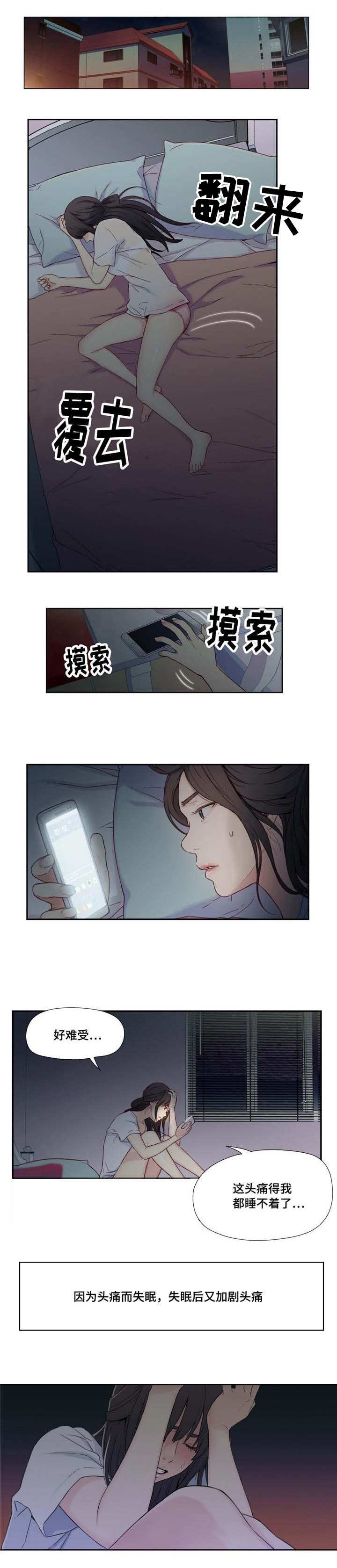 超级吸引力漫画,第3章：赵佳希1图