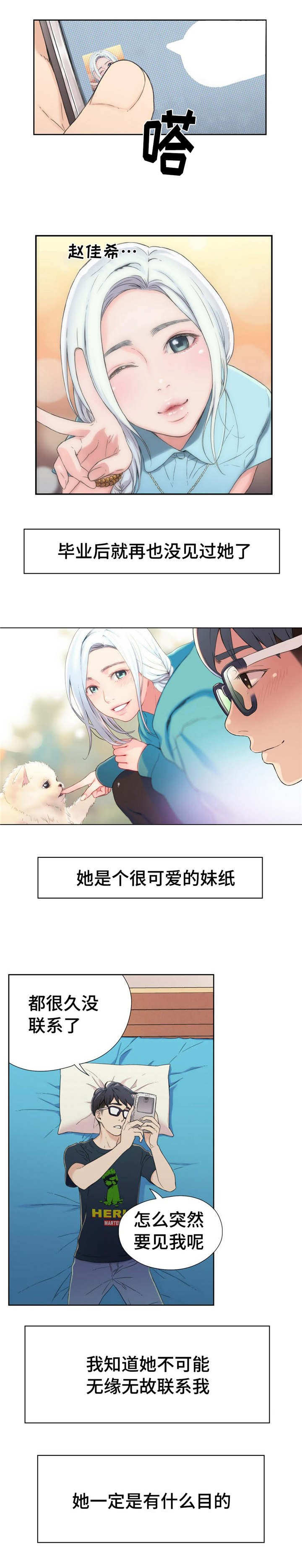 超级吸引力漫画,第3章：赵佳希3图