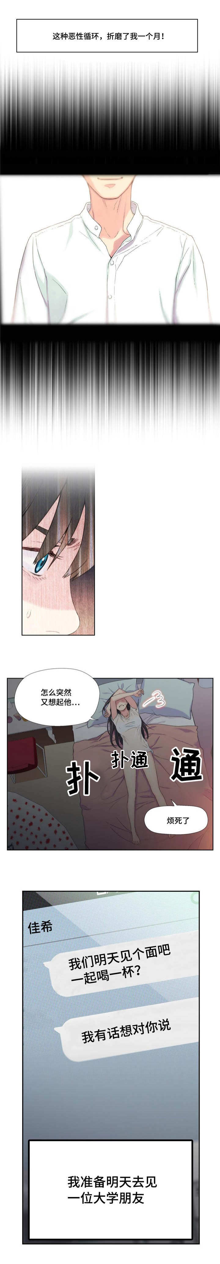 超级吸引力法则漫画,第3章：赵佳希2图