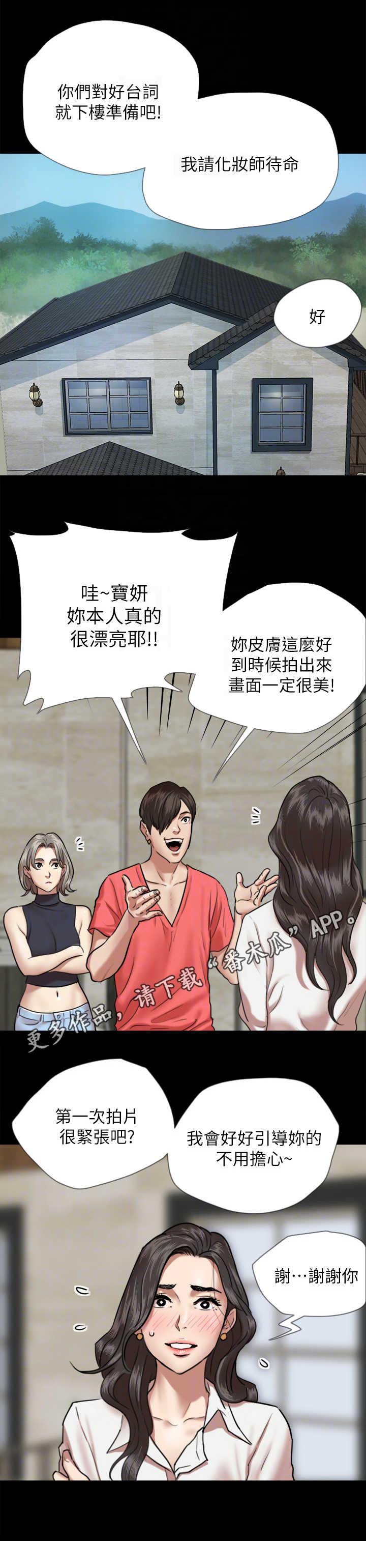 偶像演员漫画,第9章：阵容强大1图