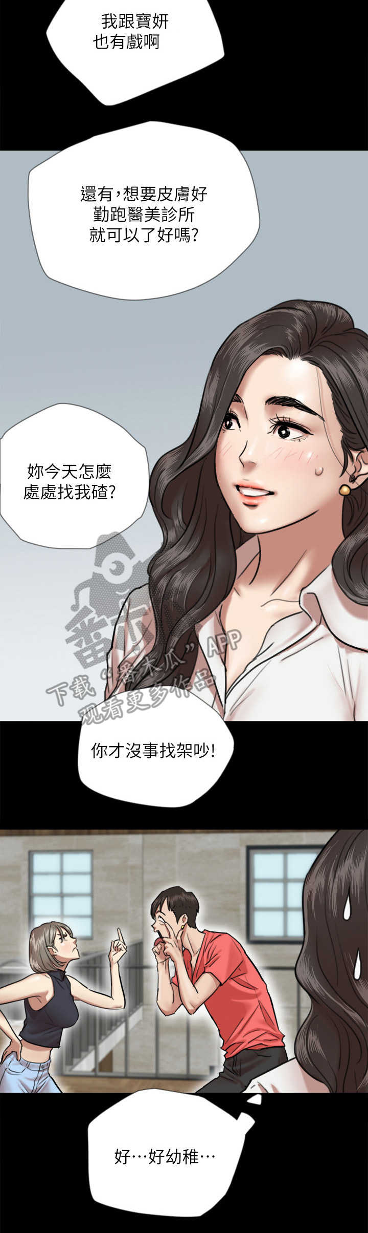 偶像演员漫画,第9章：阵容强大3图